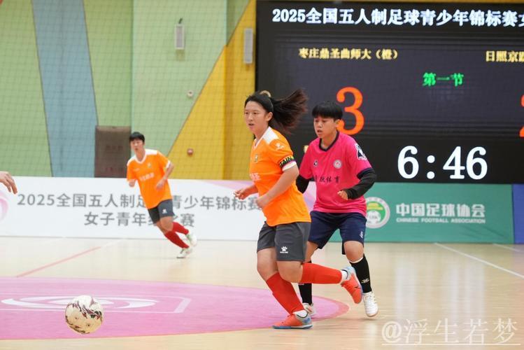 枣庄鼎圣曲师大勇夺2025全国五人制足球青少年锦标赛女子青年组桂冠 枣庄鼎圣曲师大勇夺2025全国五人制足球青少年锦标赛女子青年组桂冠